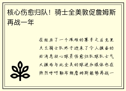 核心伤愈归队！骑士全美敦促詹姆斯再战一年